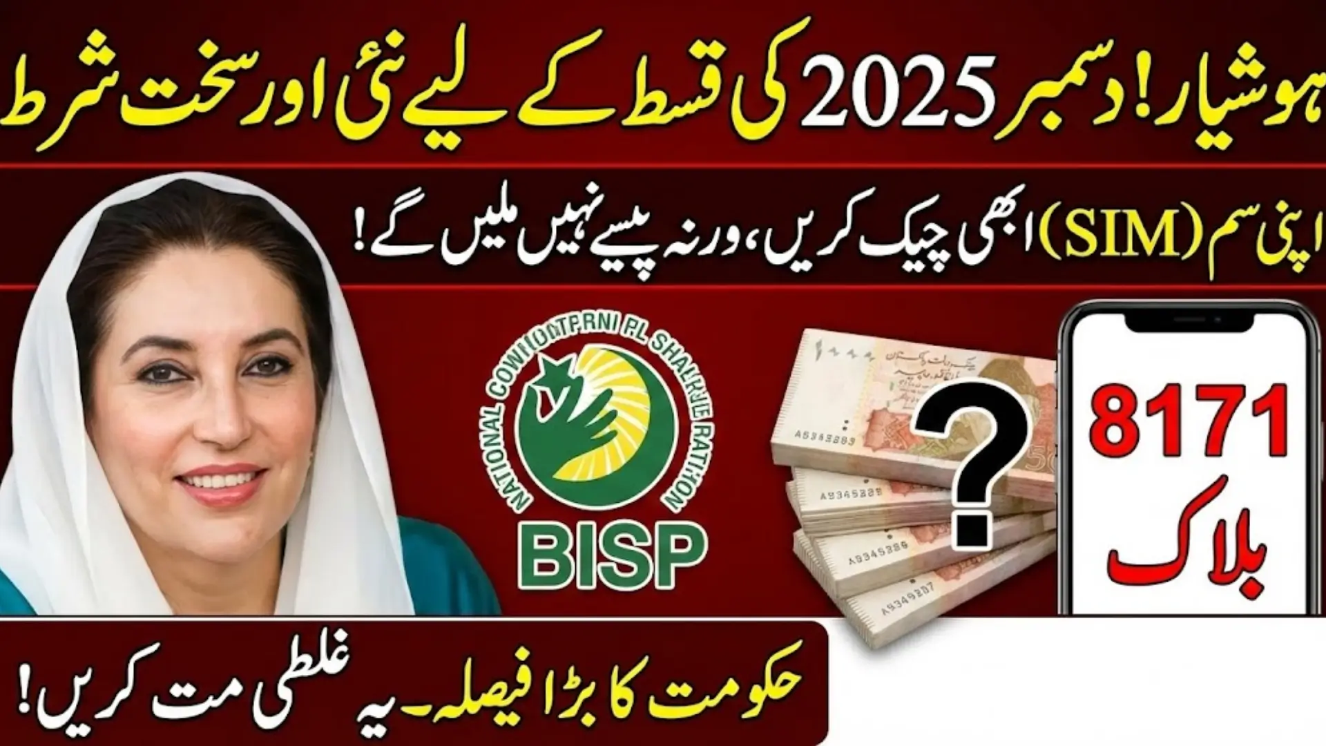 BISP Beneficiaries Follow This Easy SIM Check Method for December 2025 Payment