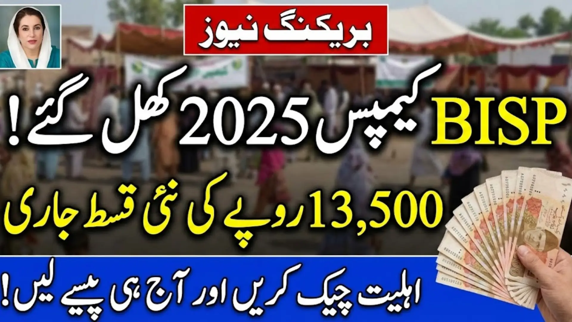 BISP Camp Sites Reopened 2025 – Find Your Eligibility and Latest Payment Info
