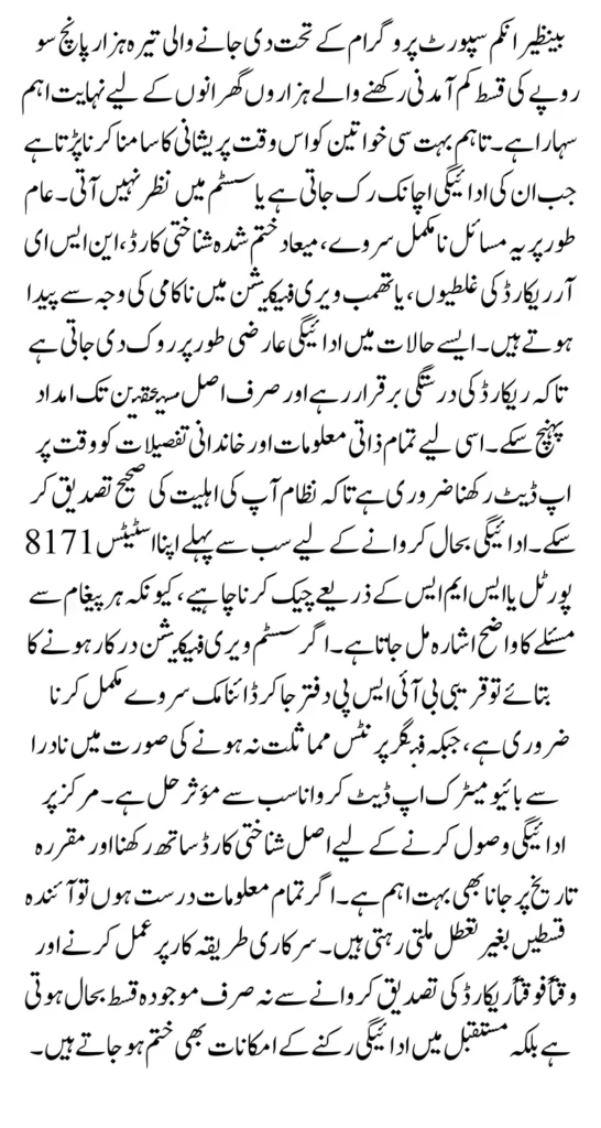 BISP Missed Payment Details Complete Guide to Check & Withdraw ₨13,500 (Full Step-by-Step Recovery Guide)