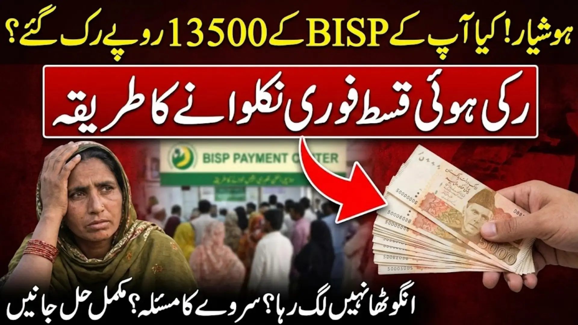 BISP Missed Payment Details Complete Guide to Check & Withdraw ₨13,500 (Full Step-by-Step Recovery Guide)