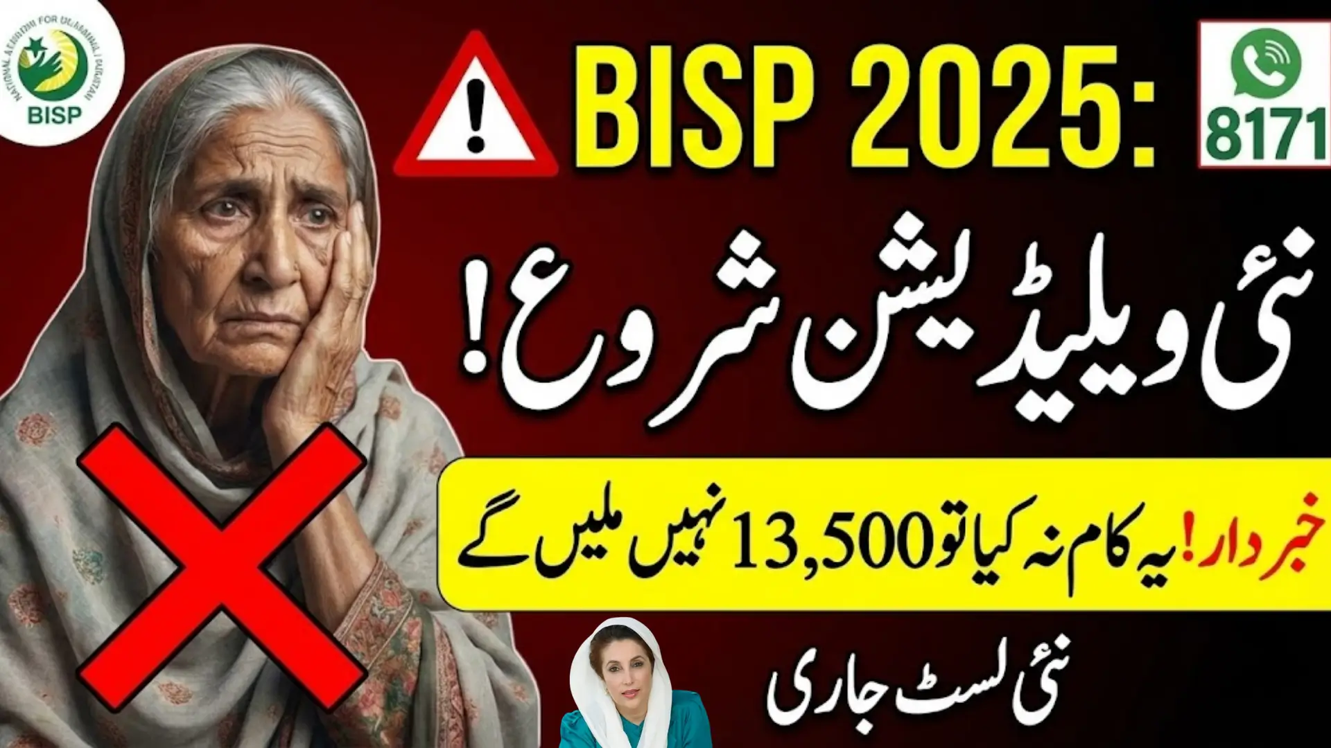 BISP Validation 2025 Eligibility New Requirements for Payment Withdrawal Full Guide