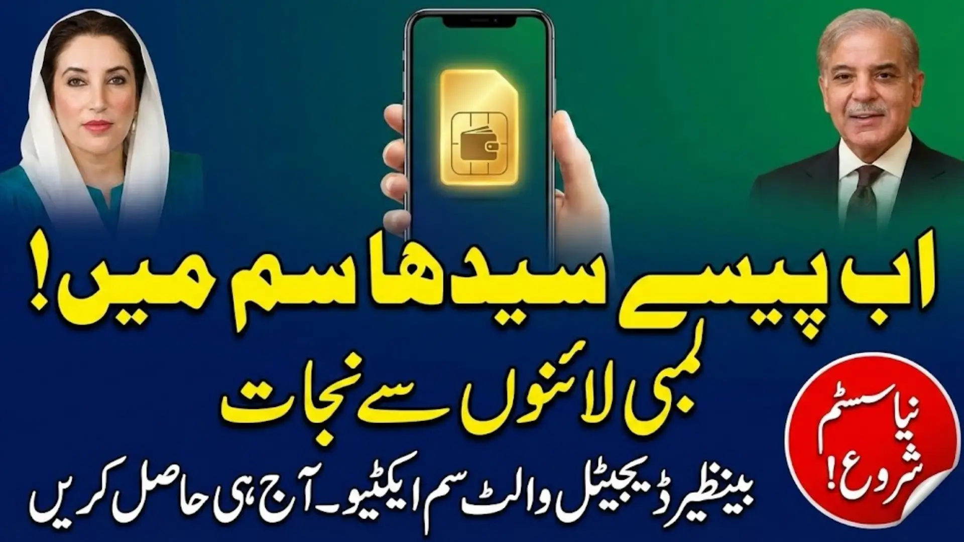Benazir Wallet Activated New Digital SIM to Handle All Future BISP Payments