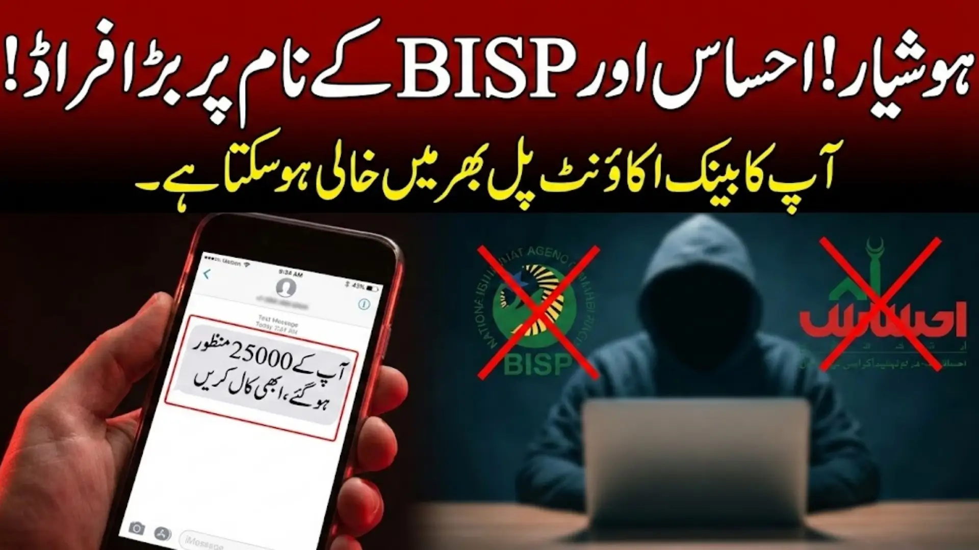 Beware of Fake Calls & Surveys Using BISP, Ehsaas, and Loan Schemes
