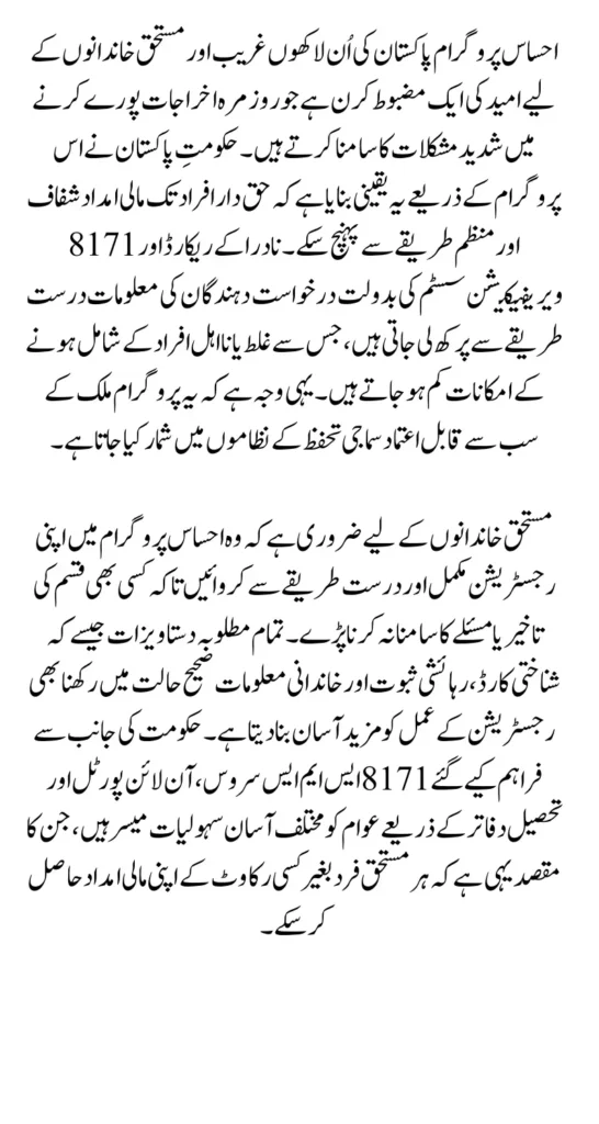 Ehsaas Program Registration 8171 NADRA Apply Online Through Tehsil Office Full Guide