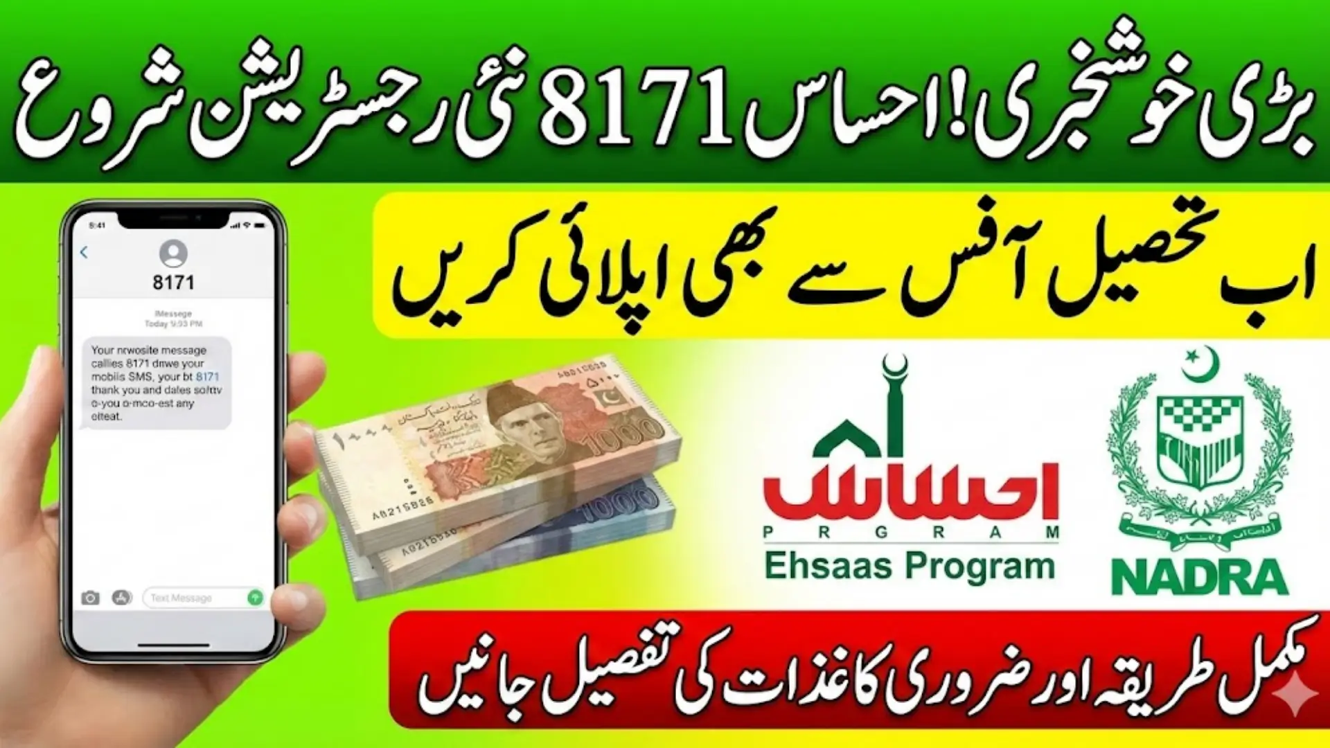 Ehsaas Program Registration 8171 NADRA Apply Online Through Tehsil Office Full Guide
