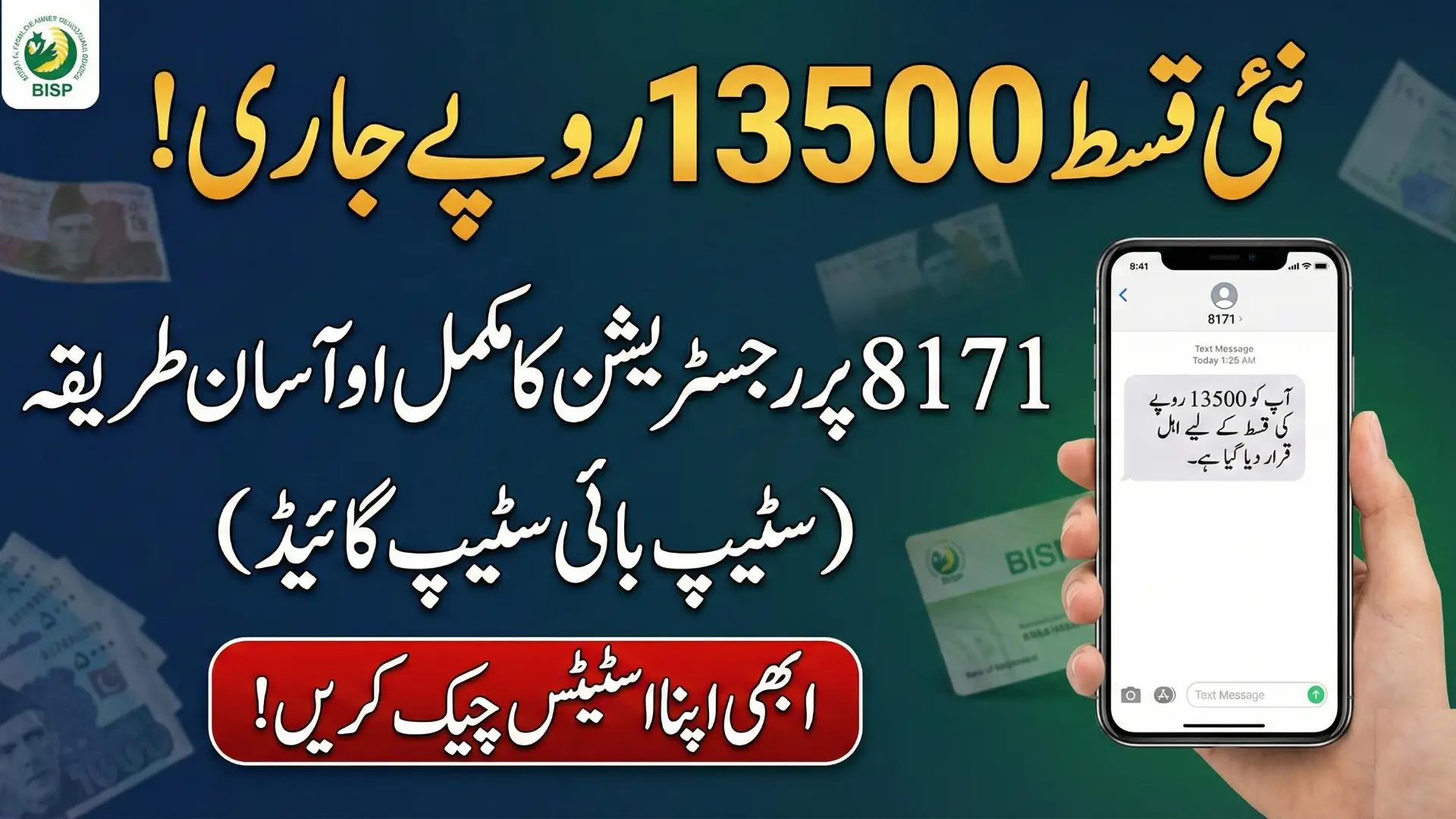 How To Register BISP 8171 For Next Payment 13500 Know Full Guide Step By Step