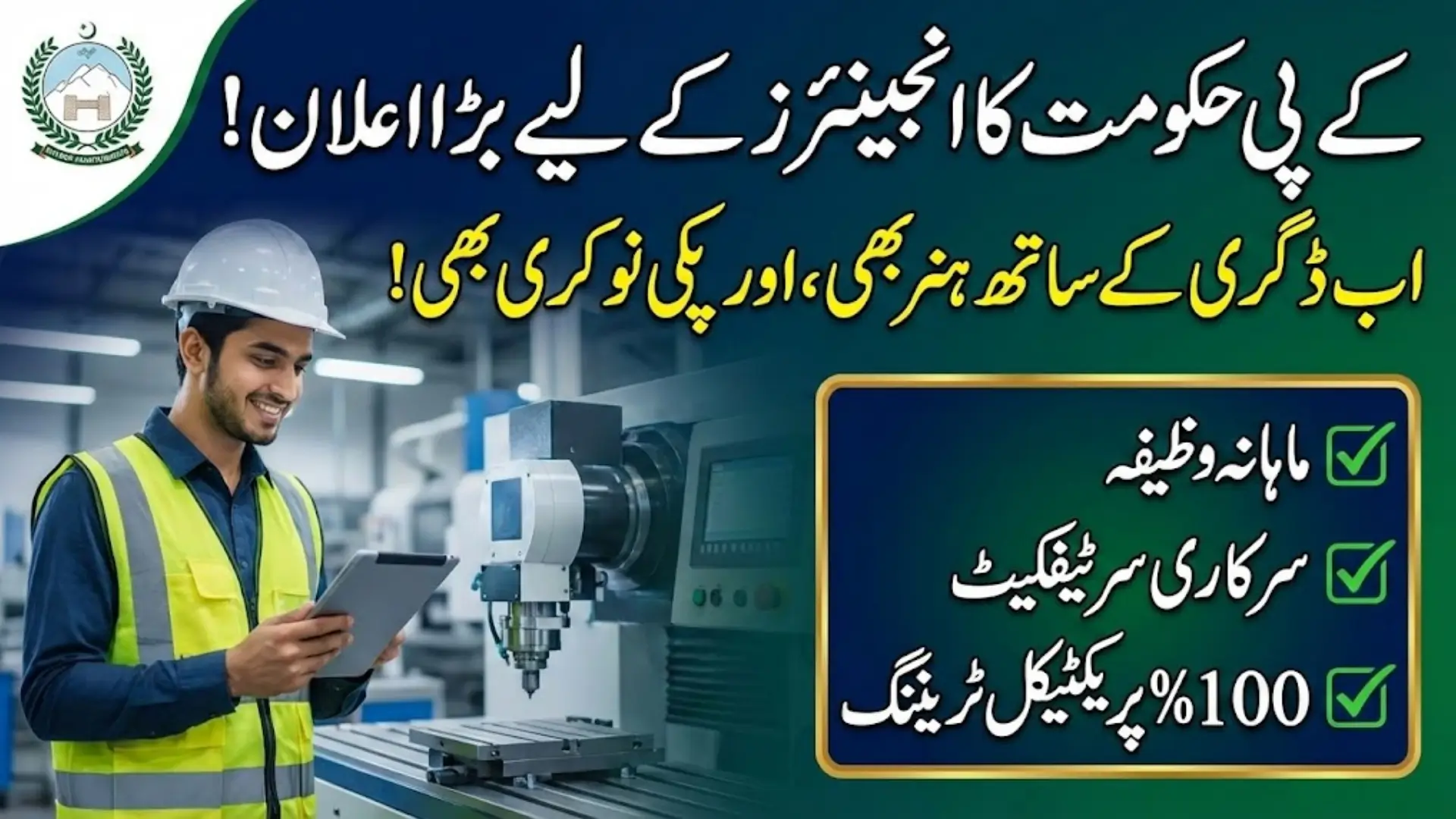 KP Launches Cutting-Edge Skill Development Program for Engineering Graduates 2026