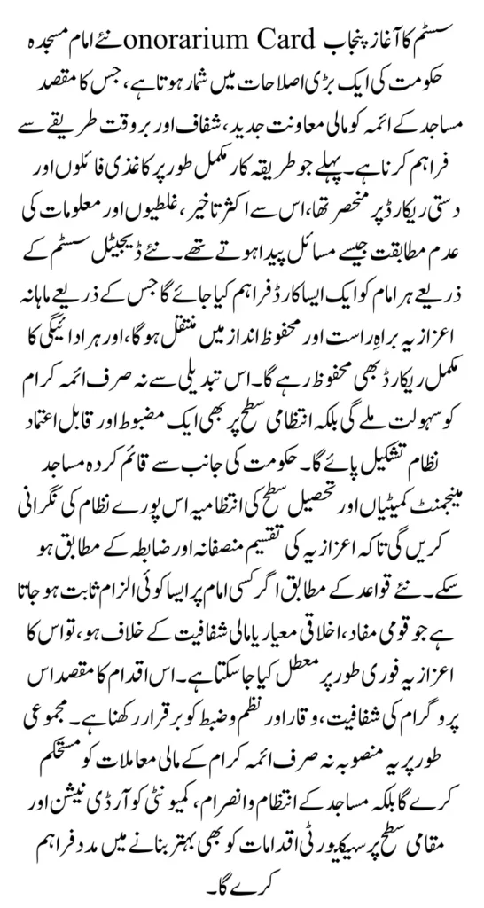 New Imam Masjid Honorarium Card System Announced: Payments to Start from January 2026