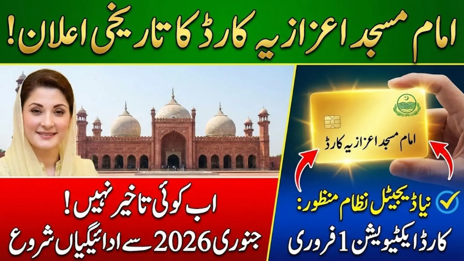 New Imam Masjid Honorarium Card System Announced: Payments to Start from January 2026