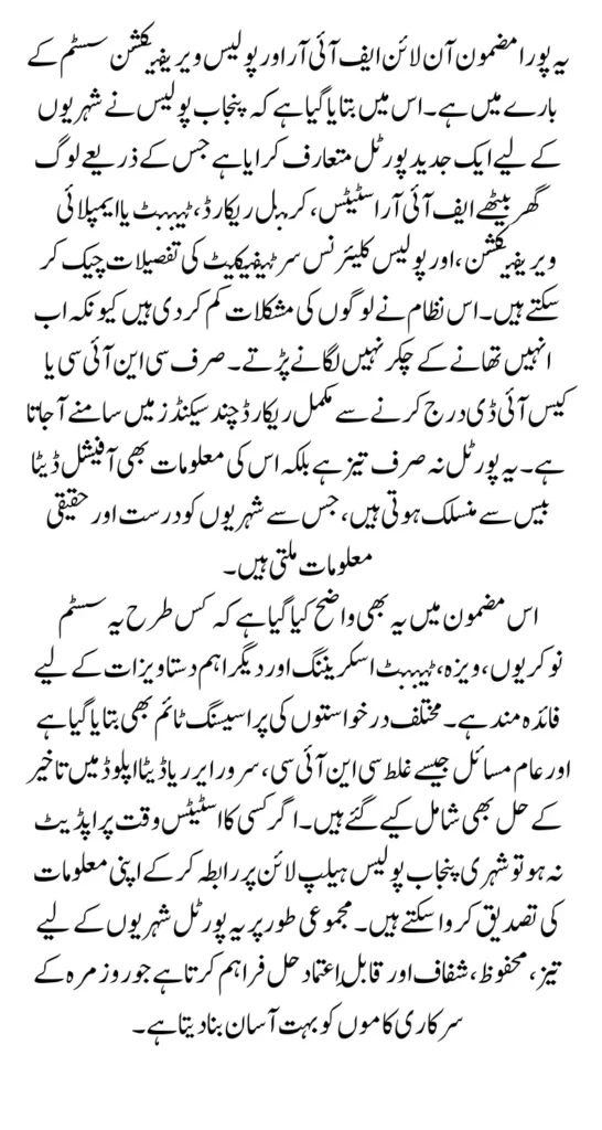 Online FIR Check by CNIC Punjab – Check Your Criminal Record Using Online Portal 2026