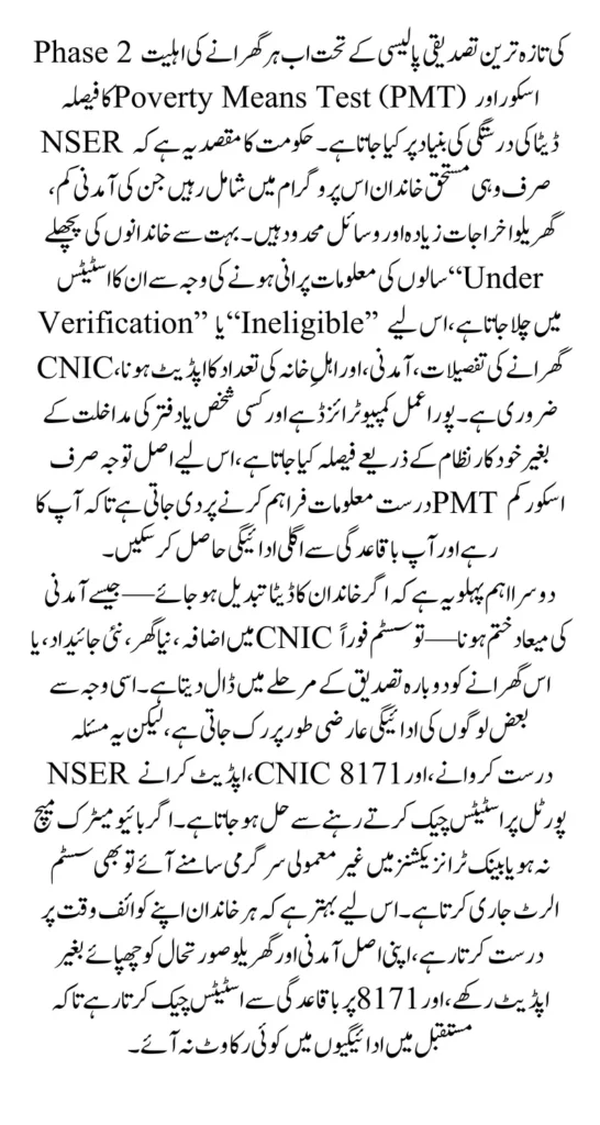 Phase 2 Eligibility Is Based on Poverty Means Test Verification for BISP Next Payment Full Guide