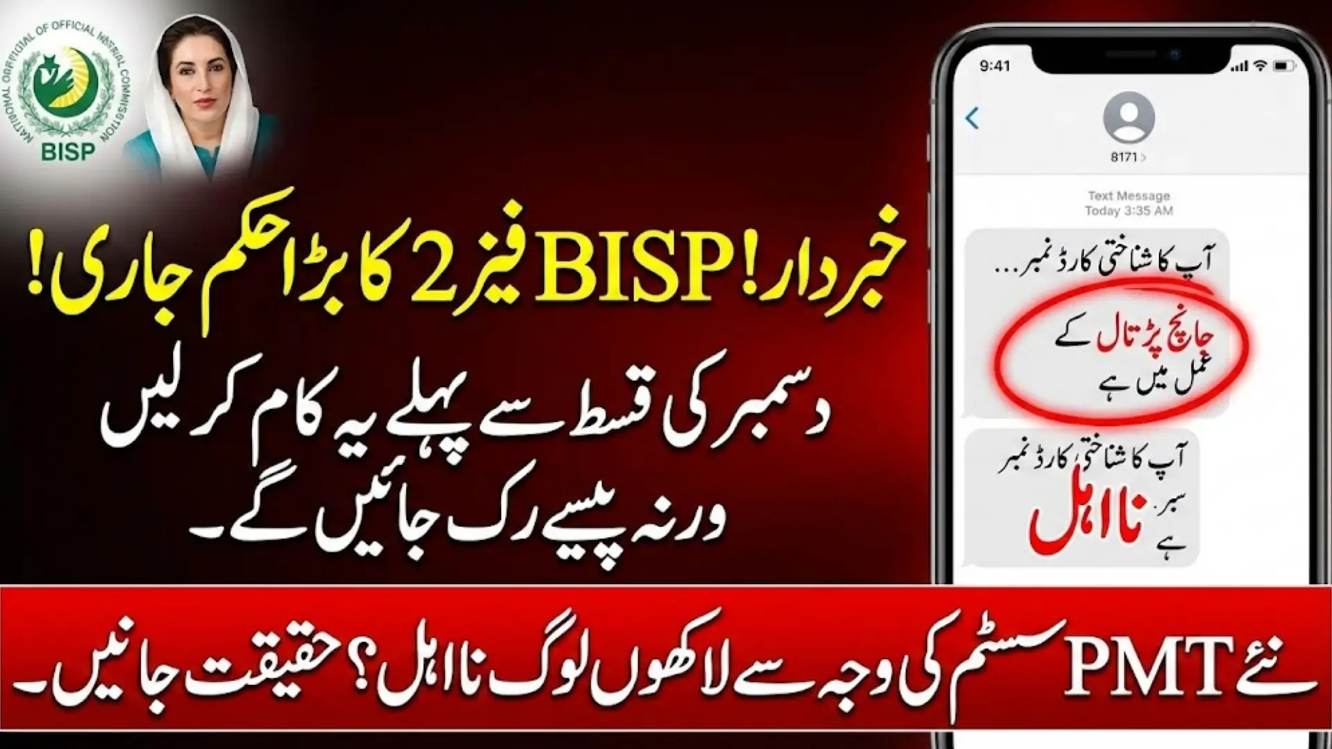 Phase 2 Eligibility Is Based on Poverty Means Test Verification for BISP Next Payment Full Guide