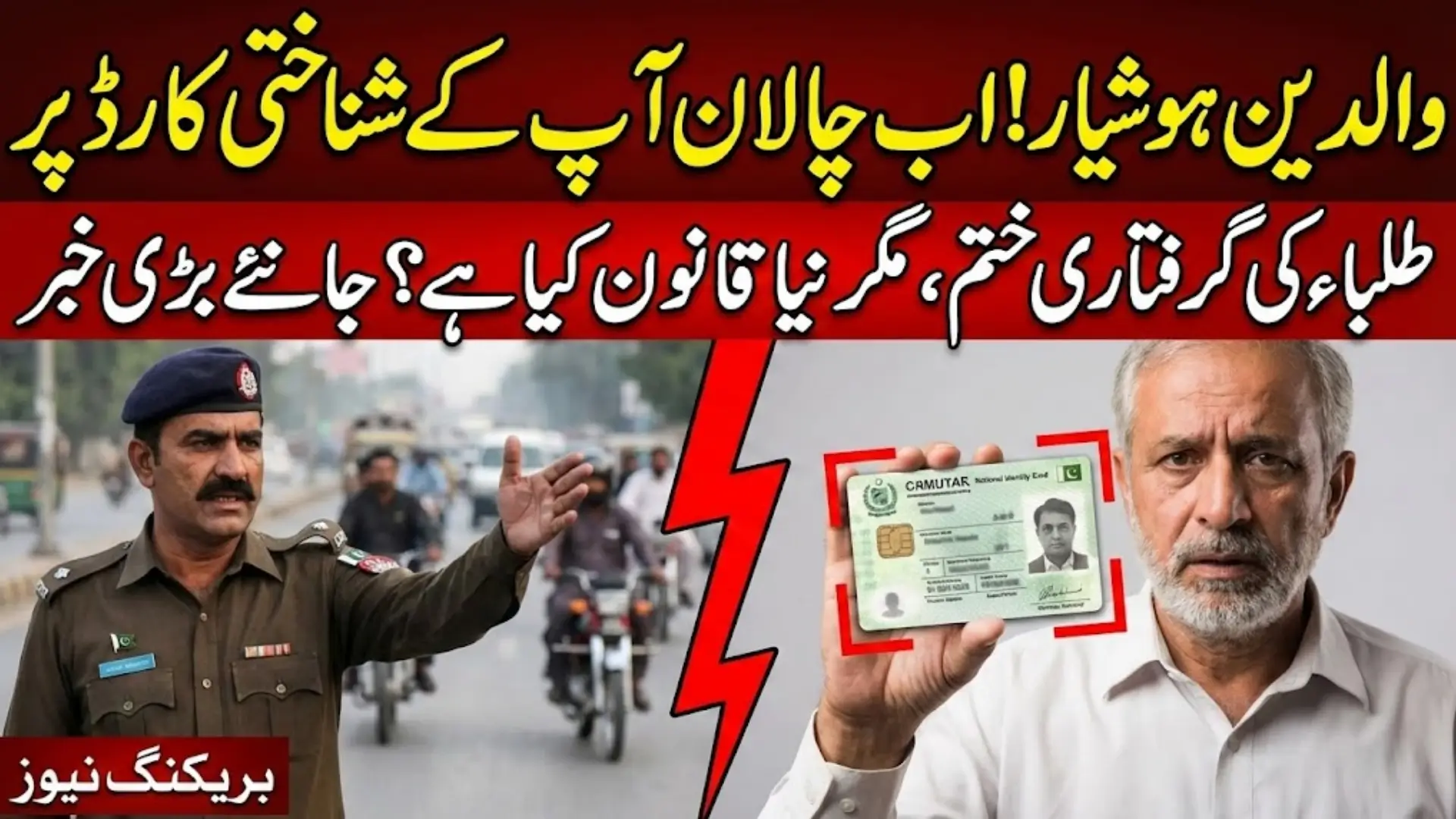 Punjab Introduces Student Relief Measures During Traffic Law Enforcement Drive