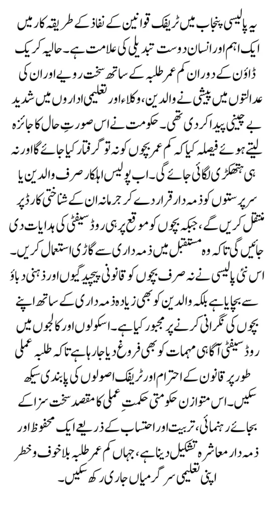 Punjab Introduces Student Relief Measures During Traffic Law Enforcement Drive