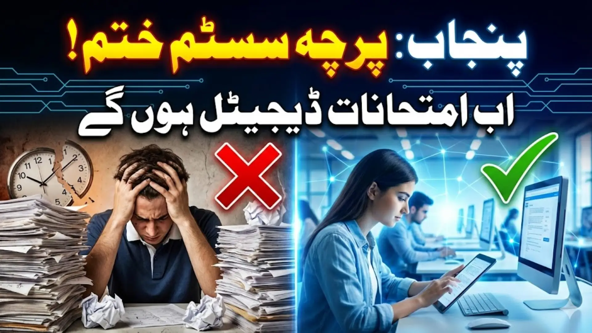 Punjab Moves Toward Digital Exams All Education Boards to Attend Key BISE Lahore Training