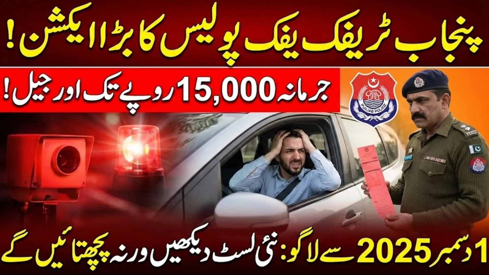 Punjab Traffic Fines 2025 List – Know Full Details Step By Step