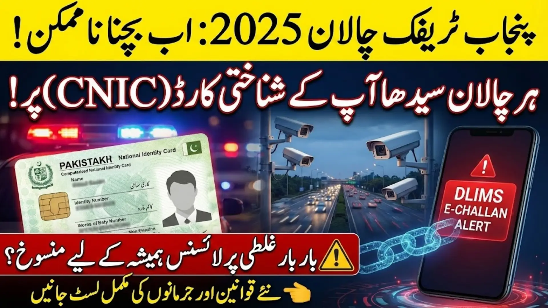Punjab Traffic Fines 2025 Updated Rules Know Full Details Step By Step