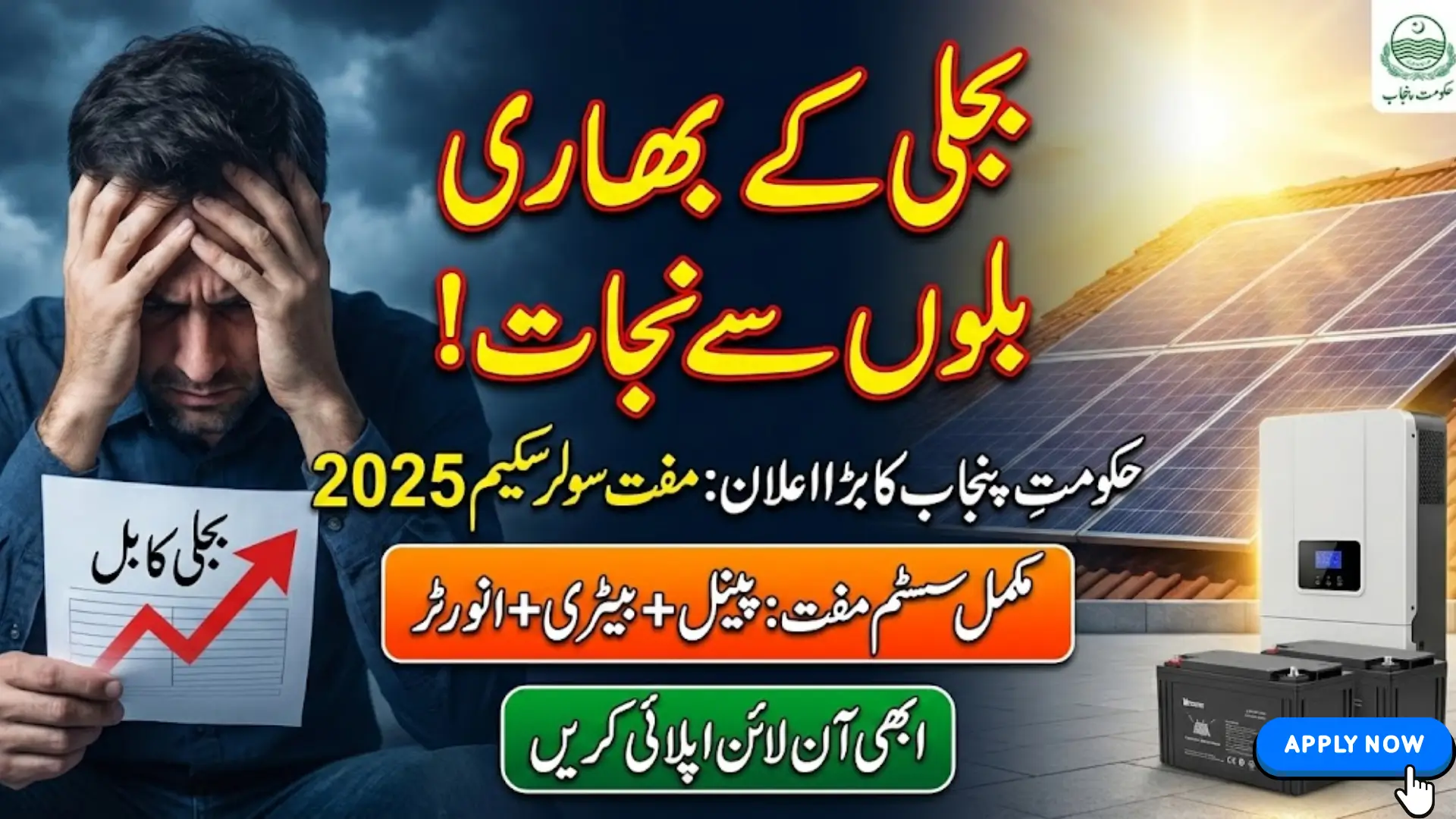Solar Panel Scheme Online Apply 2025 – Know Eligibility: Full Guide
