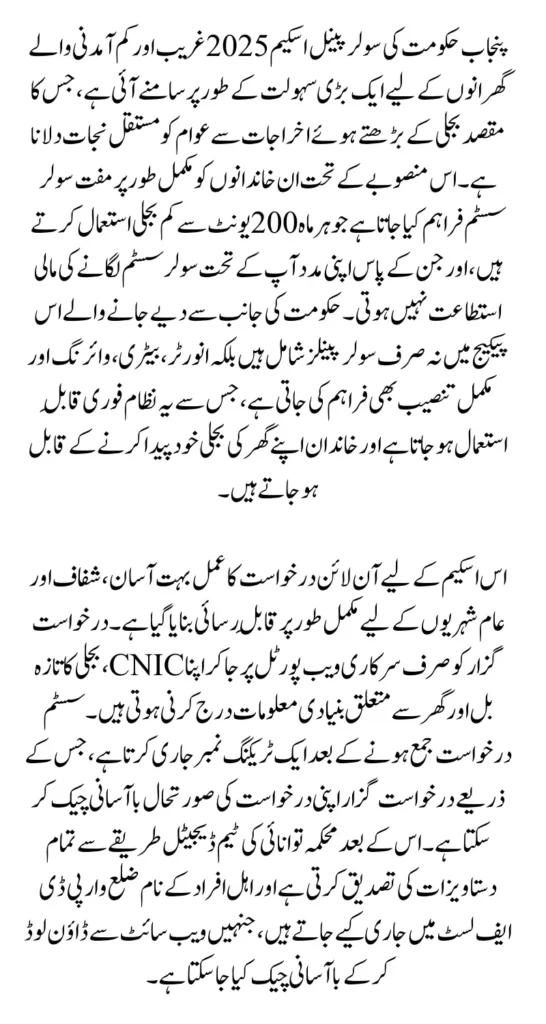 Solar Panel Scheme Online Apply 2025 – Know Eligibility: Full Guide