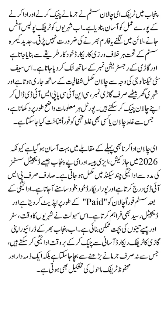 Traffic Challan Psid Check Online And Pay Using Jazzcash And Easypaisa Full Guide 2026