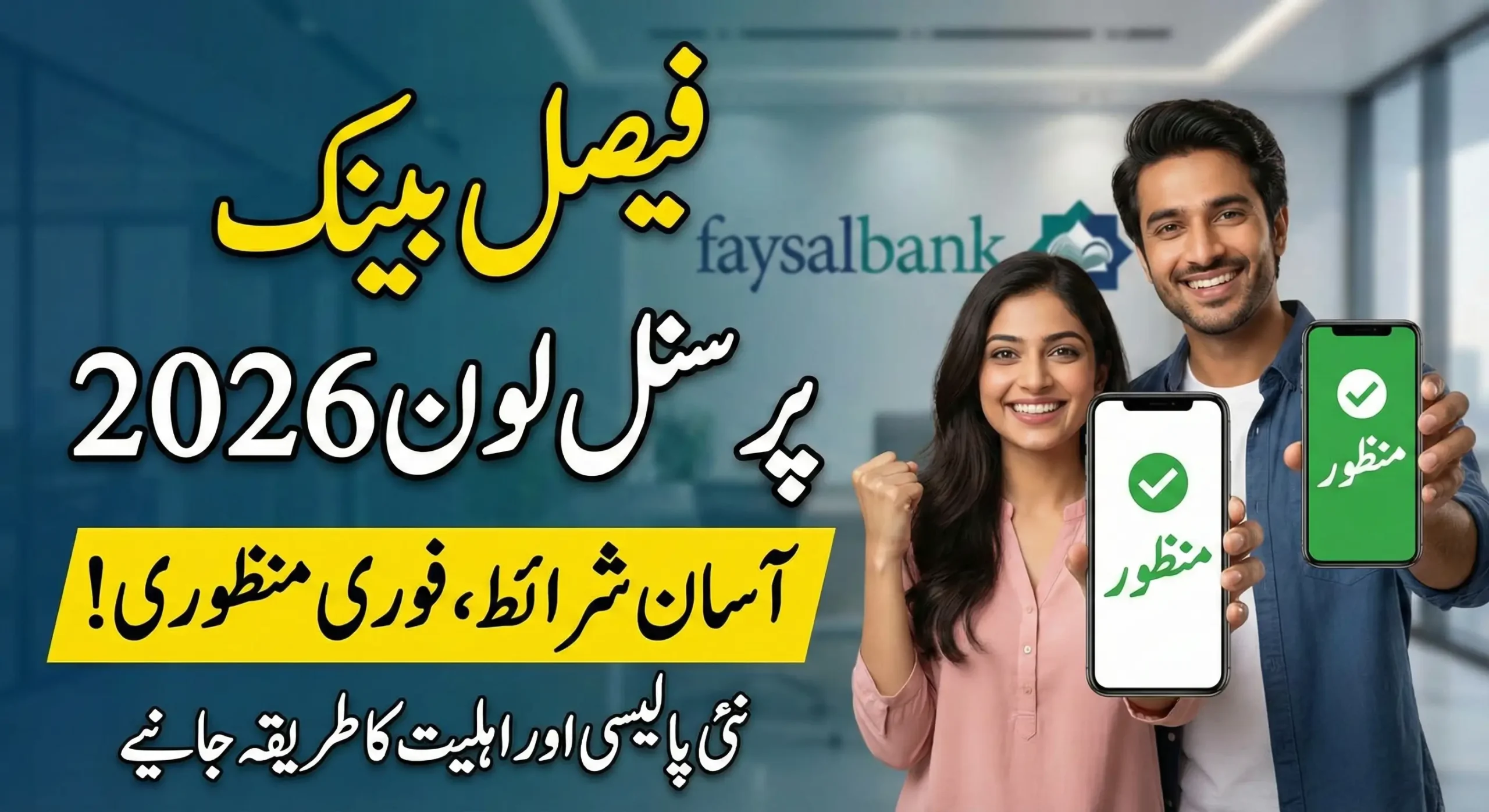 Faysal Bank Personal Loan Eligibility in 2026 – Full Qualification Guide