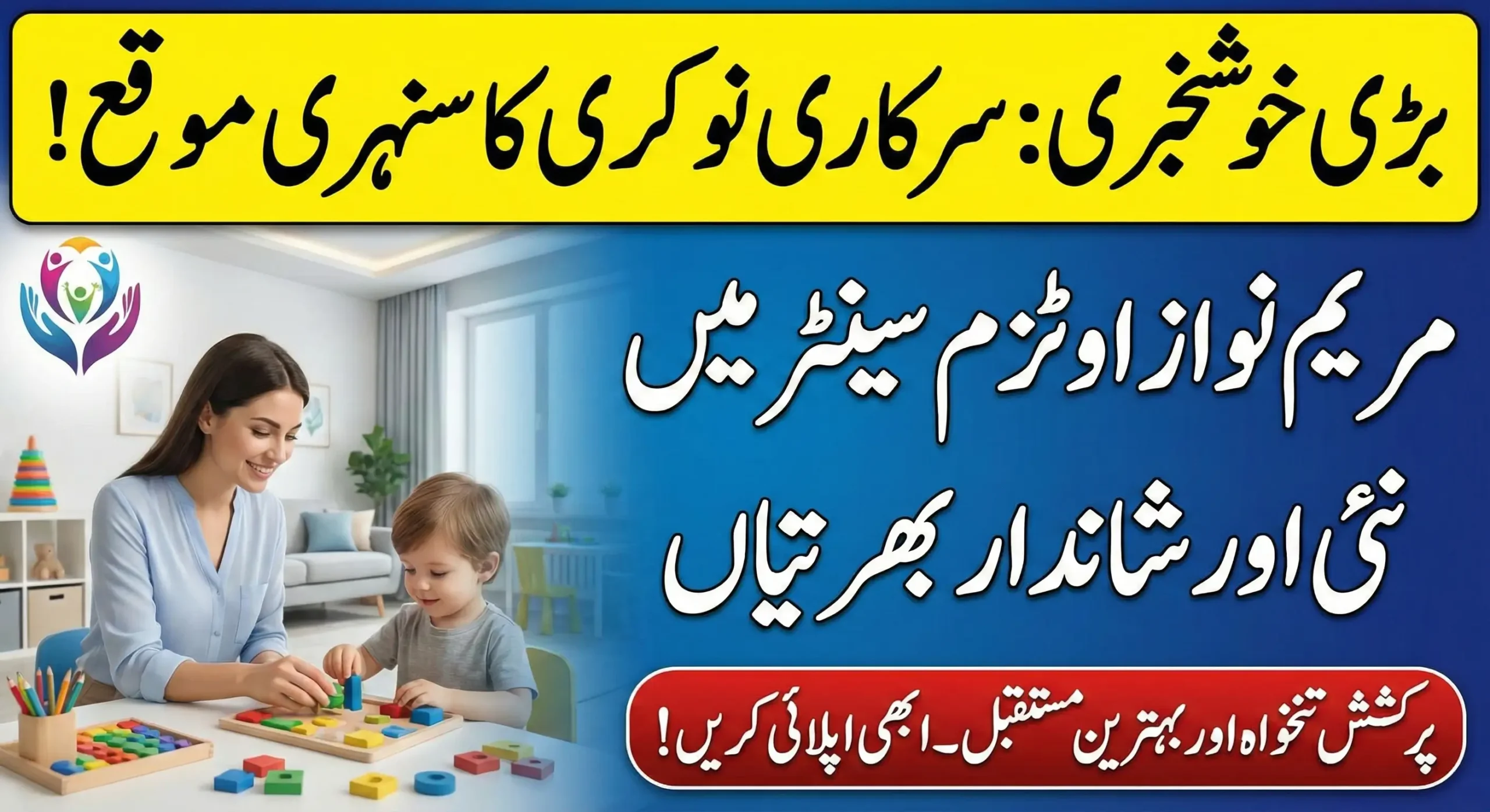 Maryam Nawaz Autism Center Job Vacancies Announced – Apply Now for Latest Career Opportunities